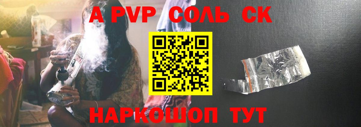 APVP крисы CK Узловая