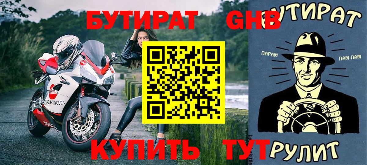 Узловая  Бутират  Вход с VPN  БУТИРАТ бутик 