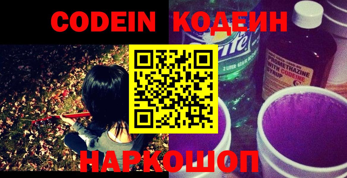 Codein Purple Drank  Вход с VPN  Узловая 