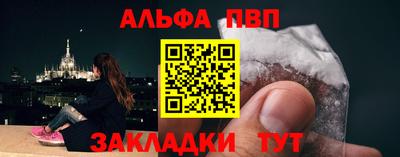 альфа пвп Севастополь