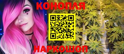 марихуана Северобайкальск
