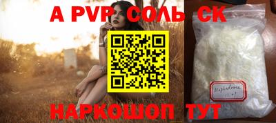 альфа пвп Севастополь