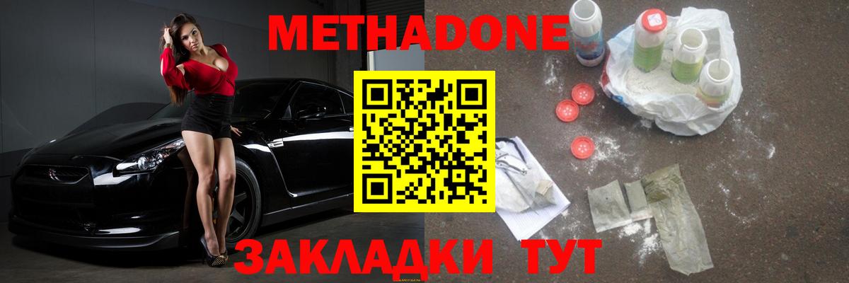 МЕТАДОН кристалл  Вход с VPN  Узловая  МЕТАДОН methadone 